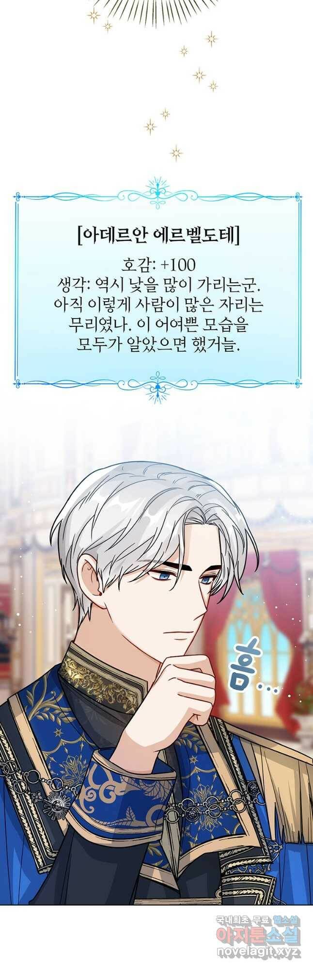 상태창 보는 아기 황녀님 27화 18