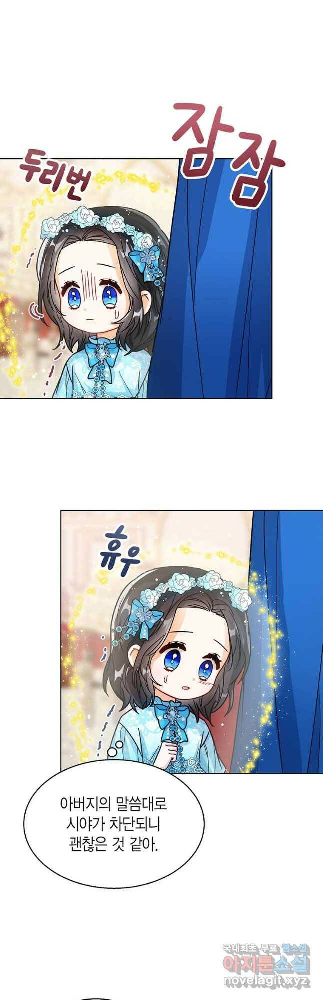 상태창 보는 아기 황녀님 27화 19