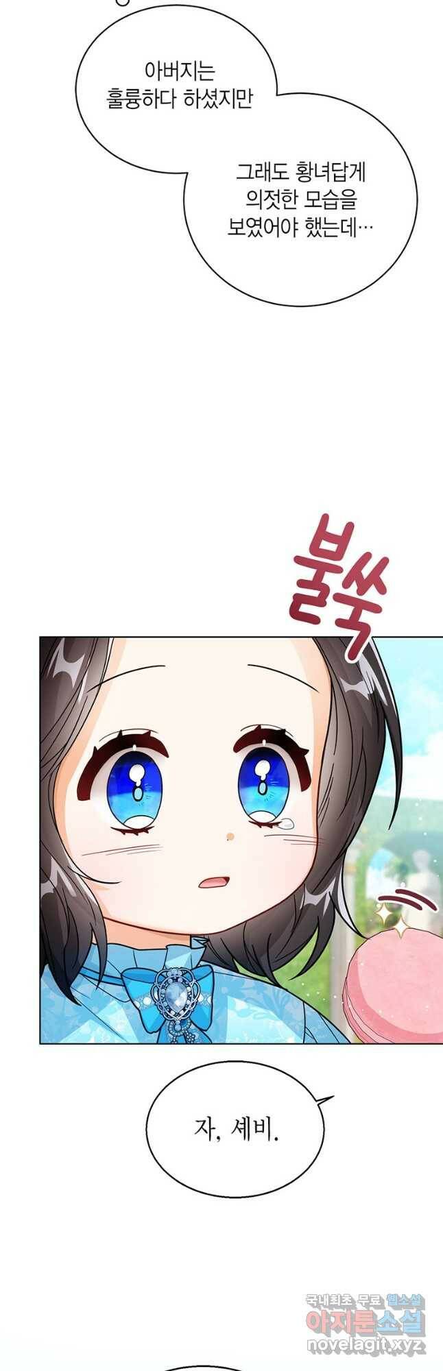상태창 보는 아기 황녀님 27화 24