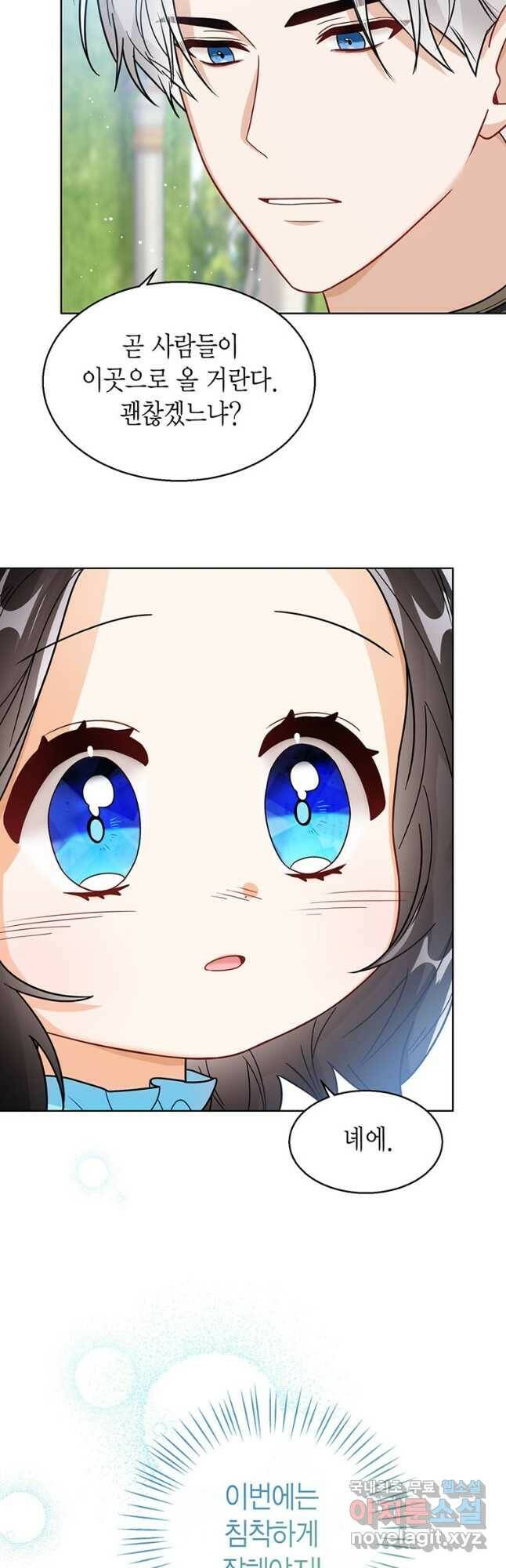 상태창 보는 아기 황녀님 27화 26