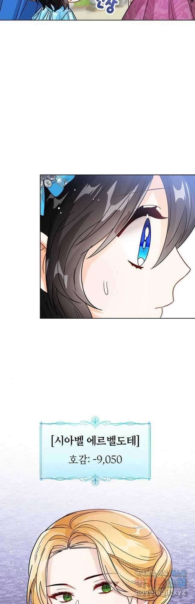상태창 보는 아기 황녀님 27화 29