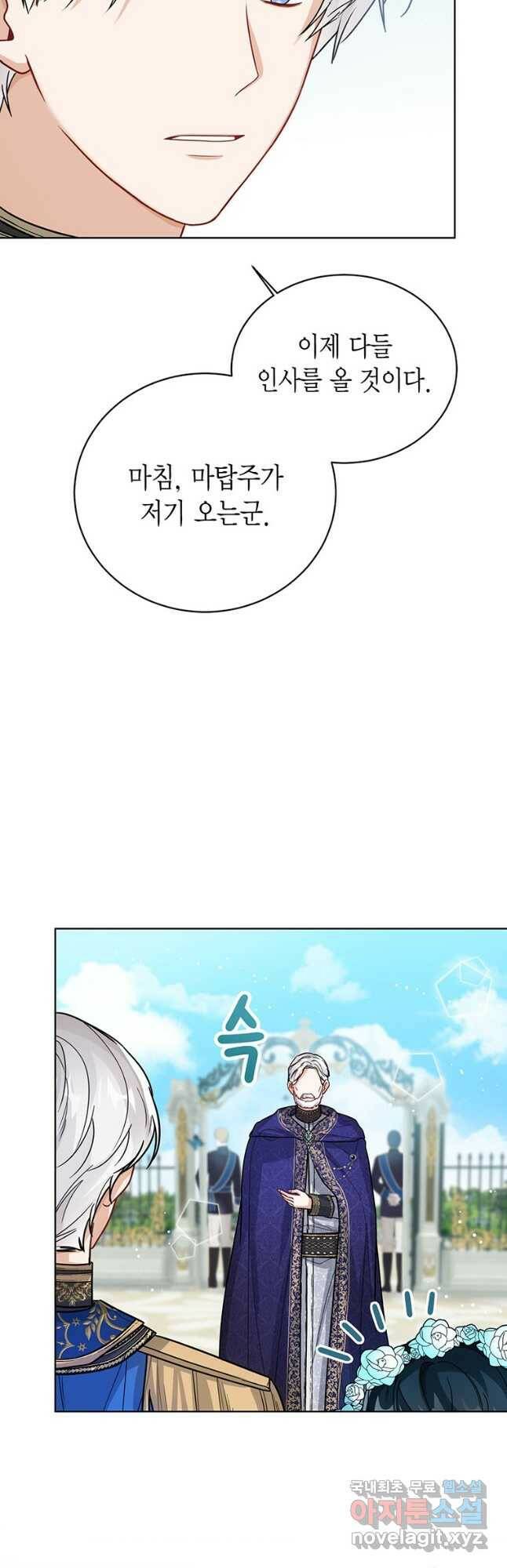 상태창 보는 아기 황녀님 27화 32