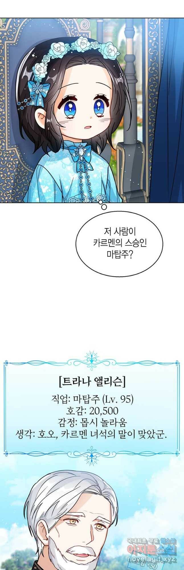상태창 보는 아기 황녀님 27화 34