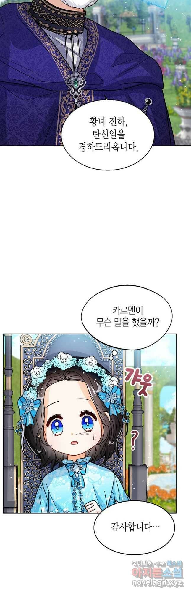 상태창 보는 아기 황녀님 27화 35