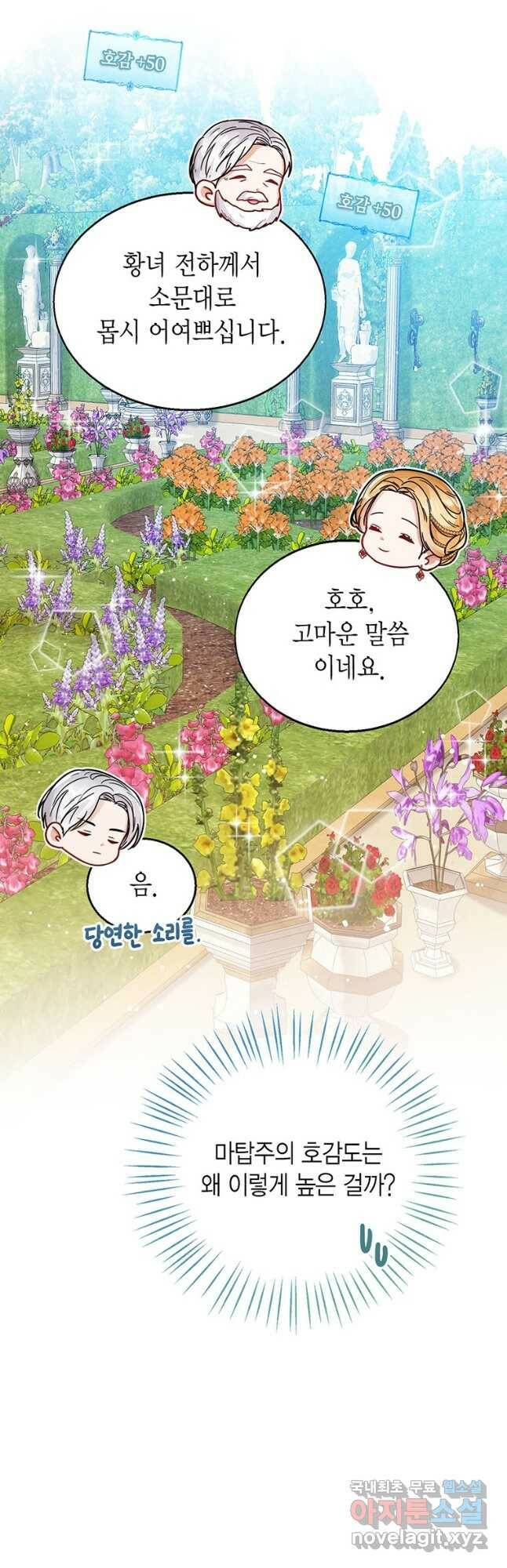 상태창 보는 아기 황녀님 27화 36