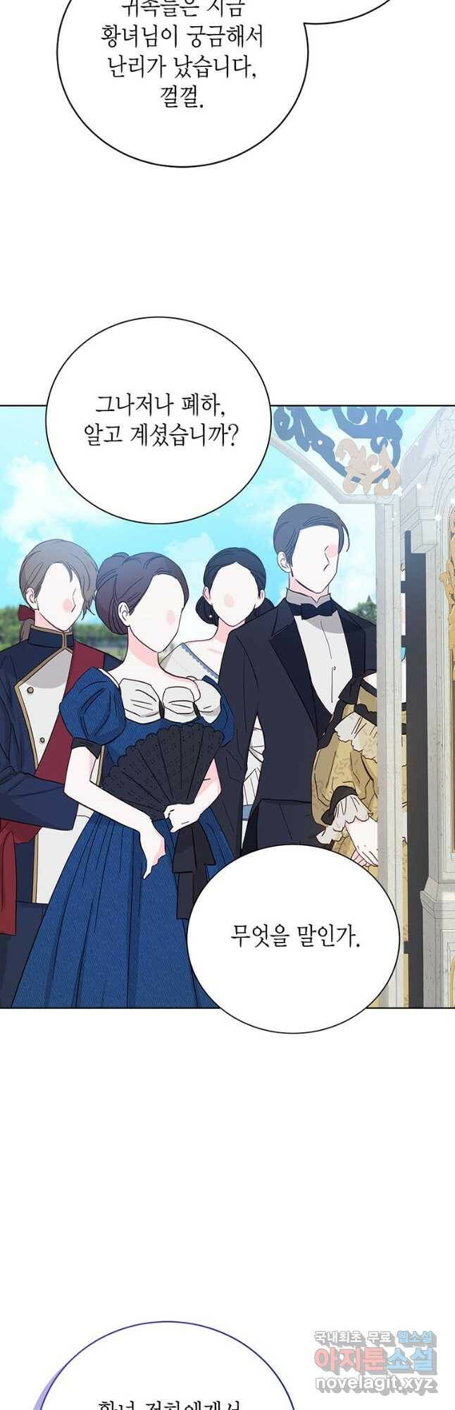 상태창 보는 아기 황녀님 27화 39