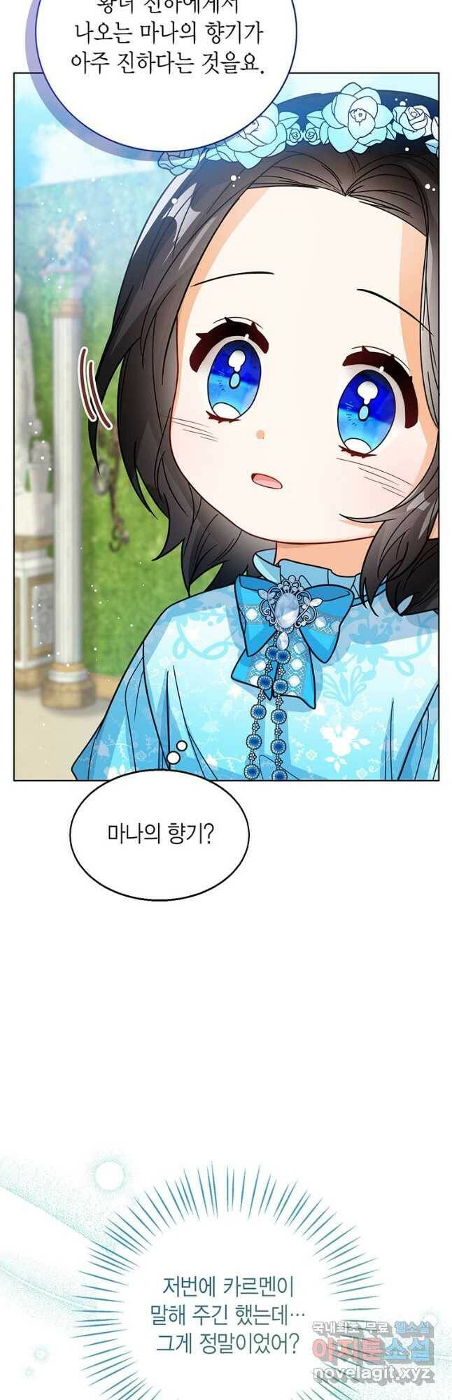상태창 보는 아기 황녀님 27화 40