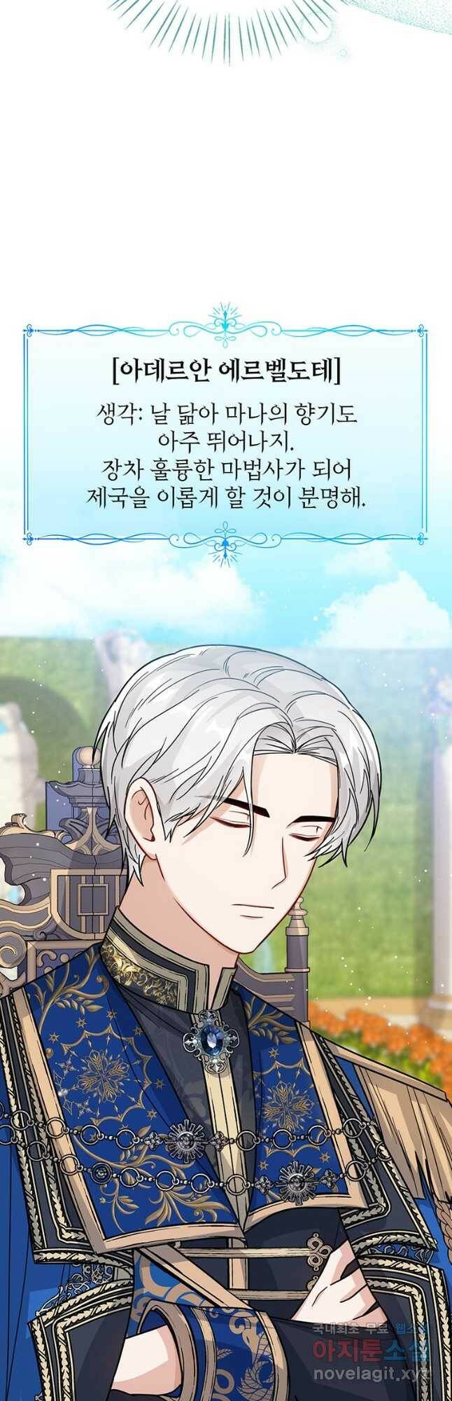 상태창 보는 아기 황녀님 27화 41