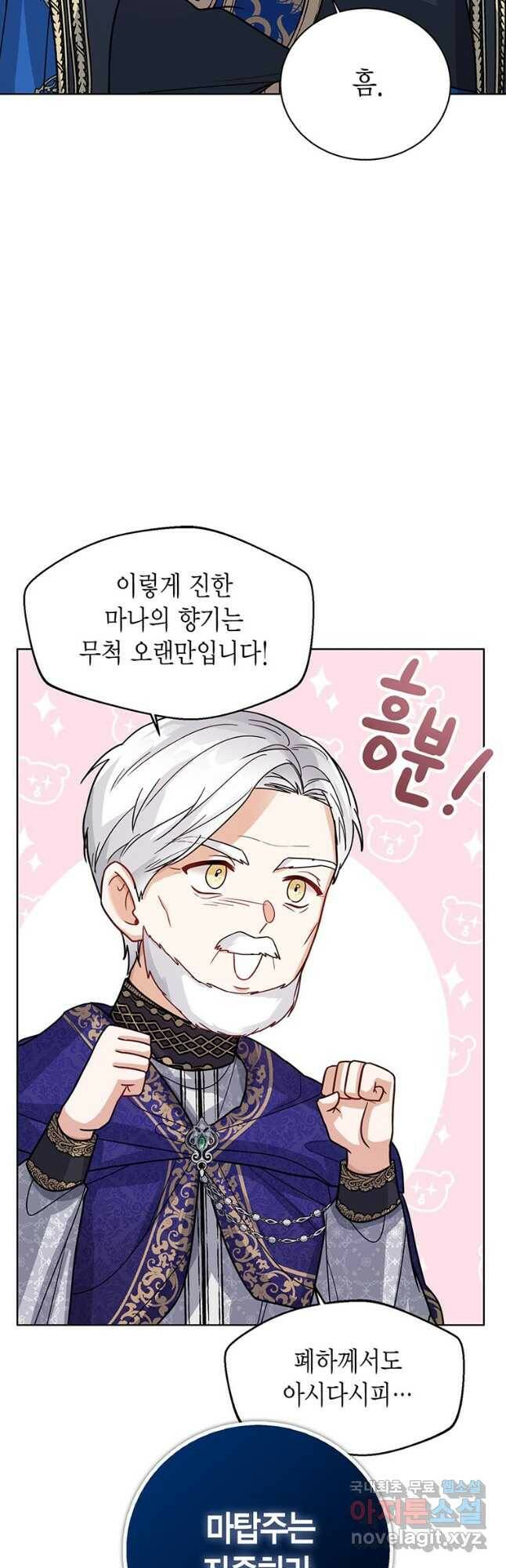 상태창 보는 아기 황녀님 27화 42