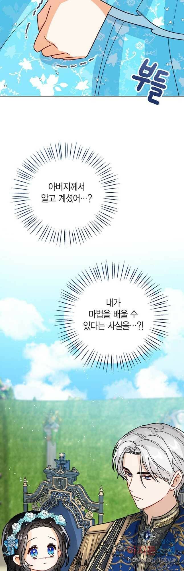 상태창 보는 아기 황녀님 27화 44