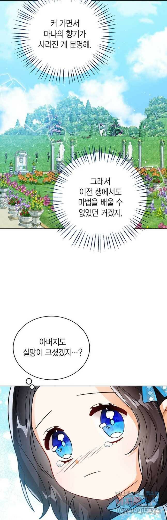 상태창 보는 아기 황녀님 27화 55