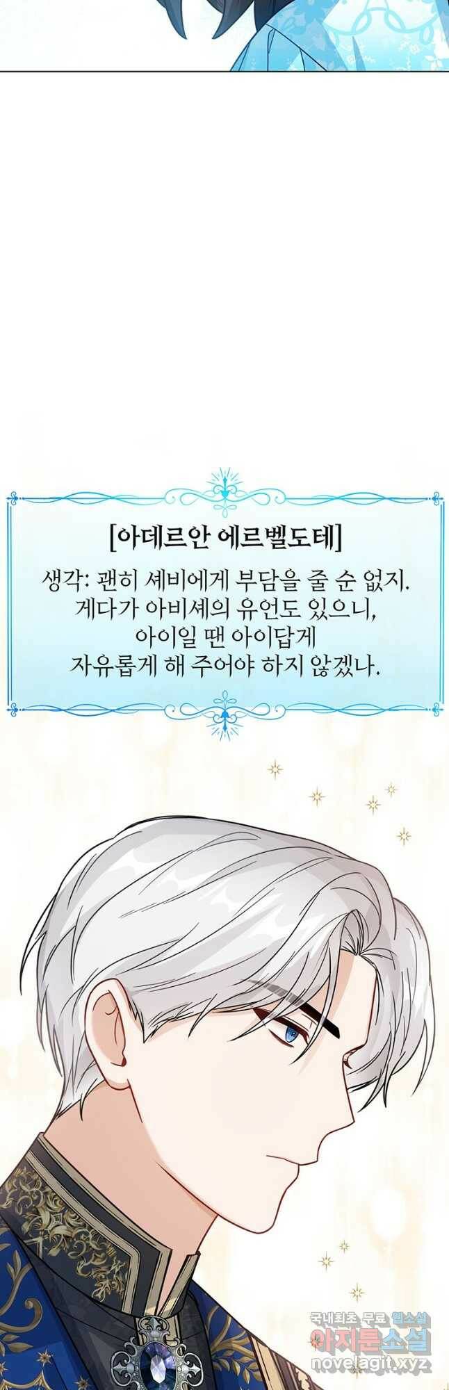 상태창 보는 아기 황녀님 27화 56