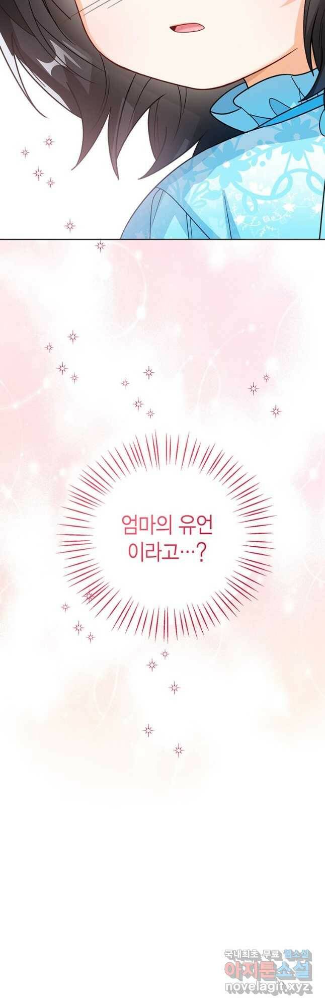 상태창 보는 아기 황녀님 27화 58