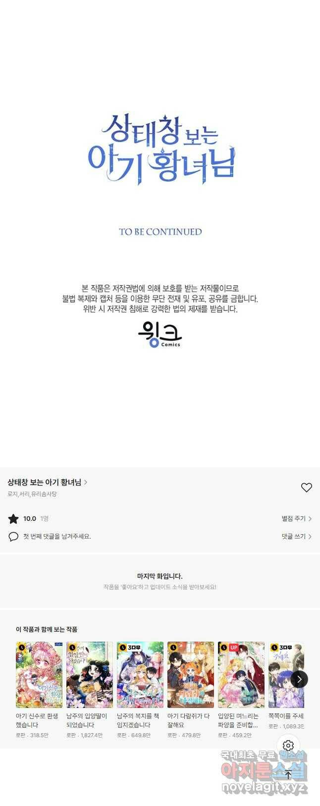 상태창 보는 아기 황녀님 27화 59