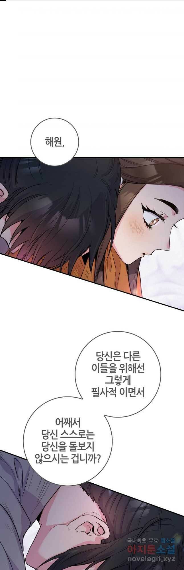 무협지 악녀인데 내가 제일 쎄! 85화 1