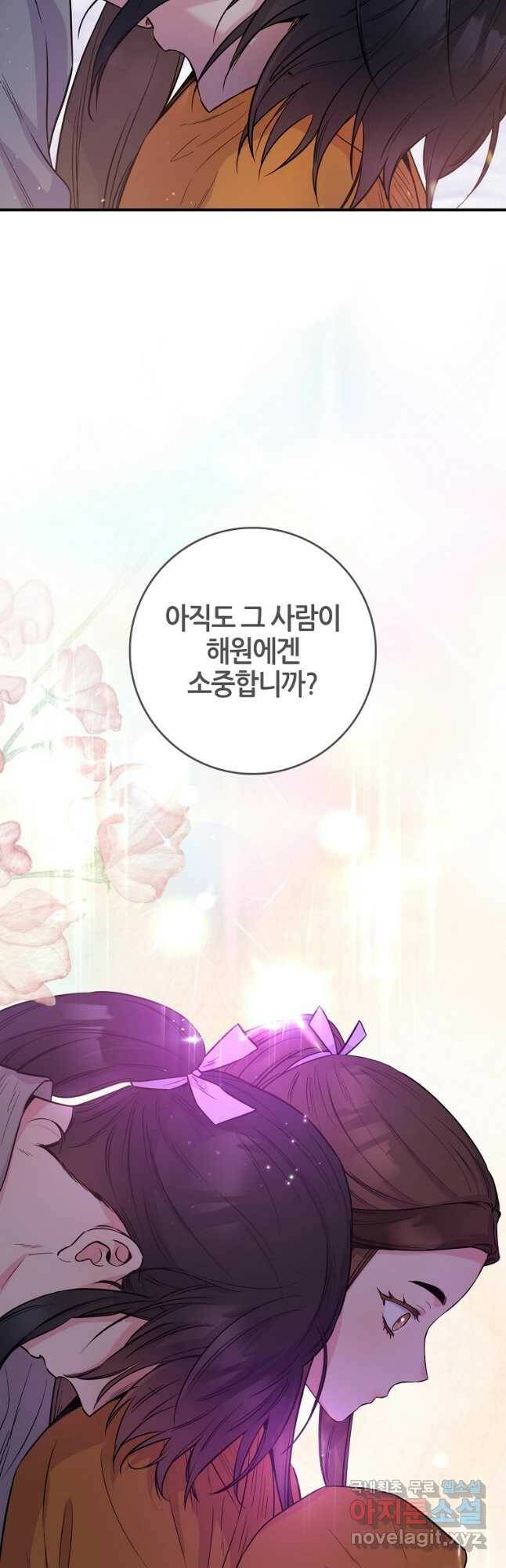 무협지 악녀인데 내가 제일 쎄! 85화 2