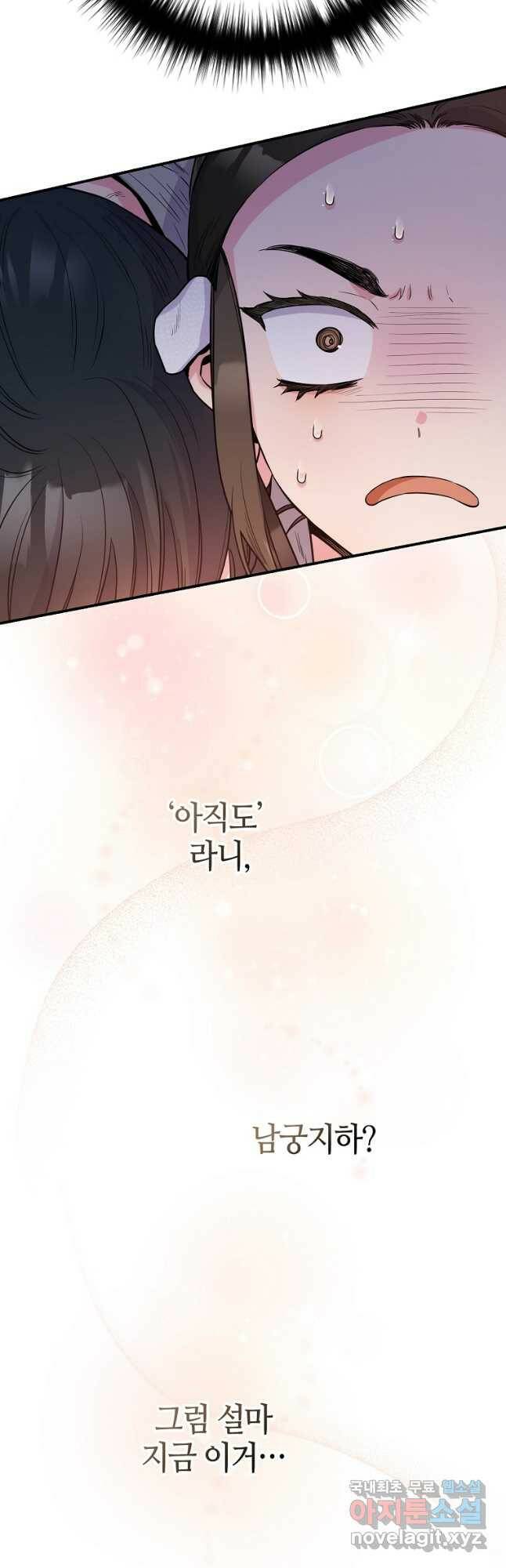 무협지 악녀인데 내가 제일 쎄! 85화 4