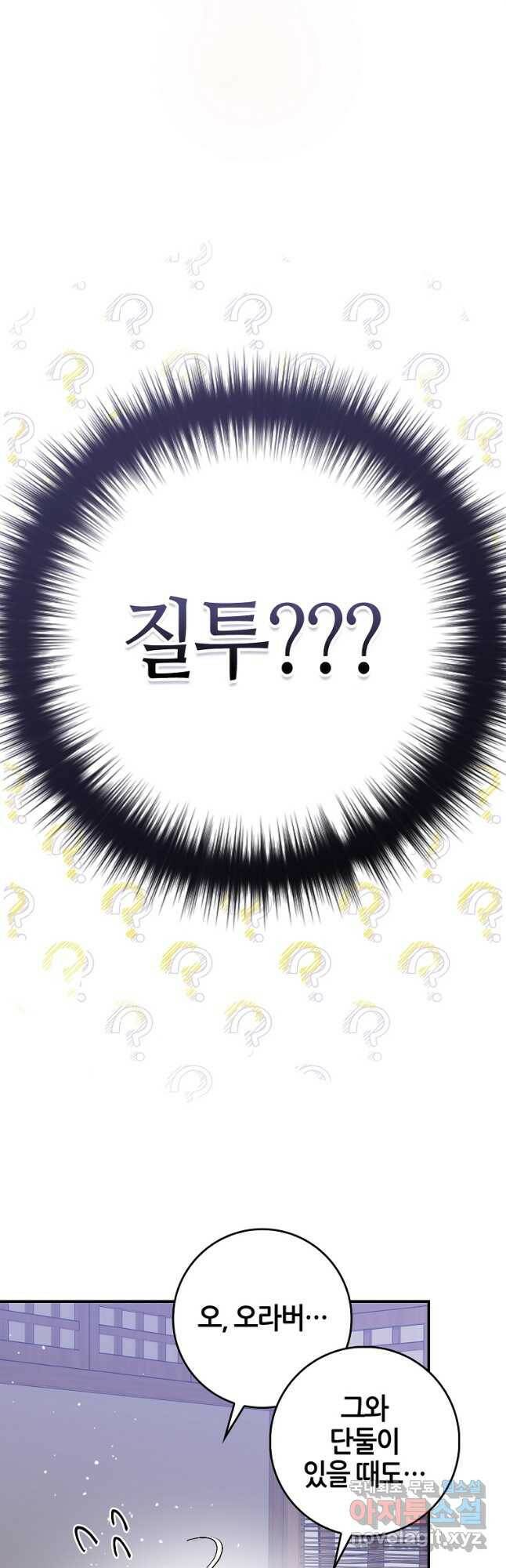 무협지 악녀인데 내가 제일 쎄! 85화 5