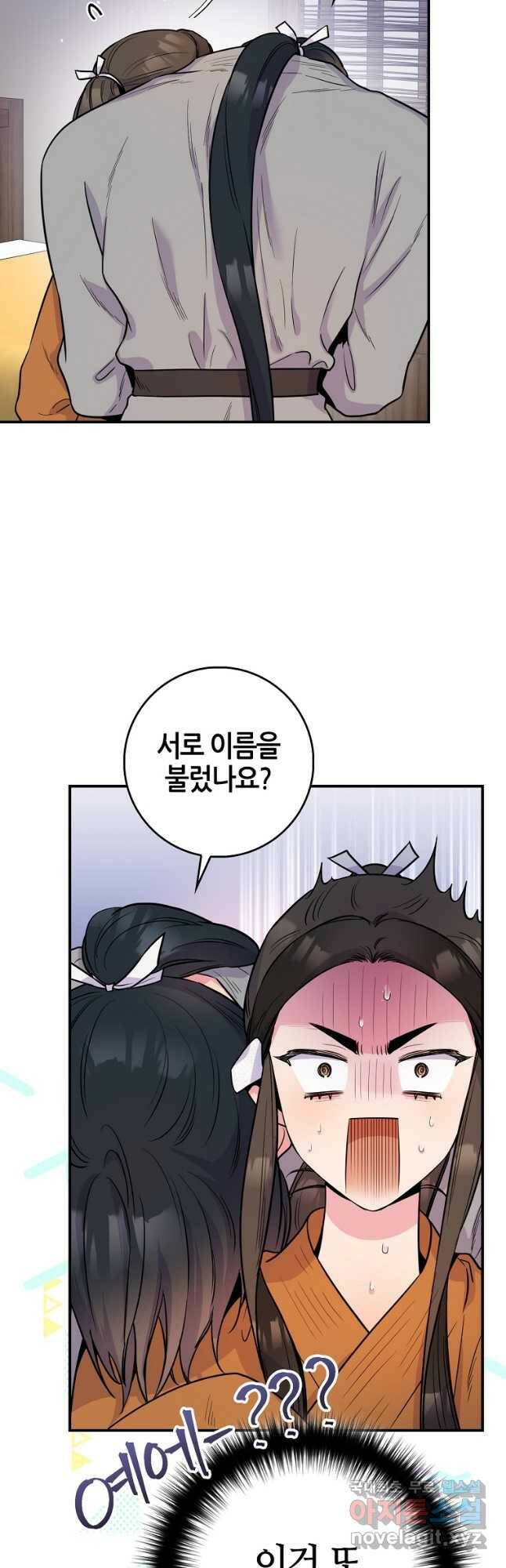 무협지 악녀인데 내가 제일 쎄! 85화 6