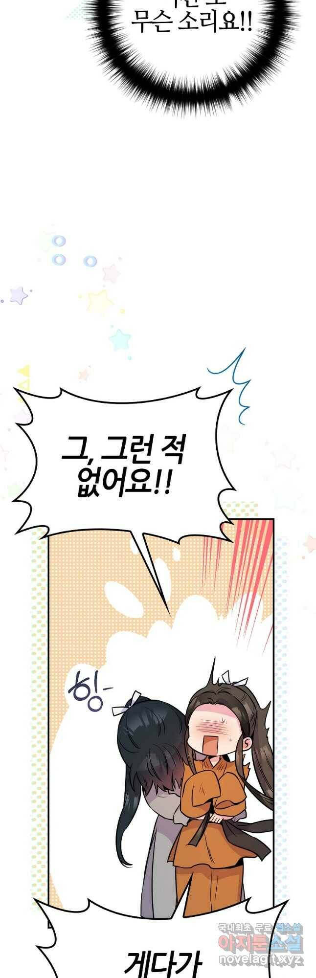 무협지 악녀인데 내가 제일 쎄! 85화 7