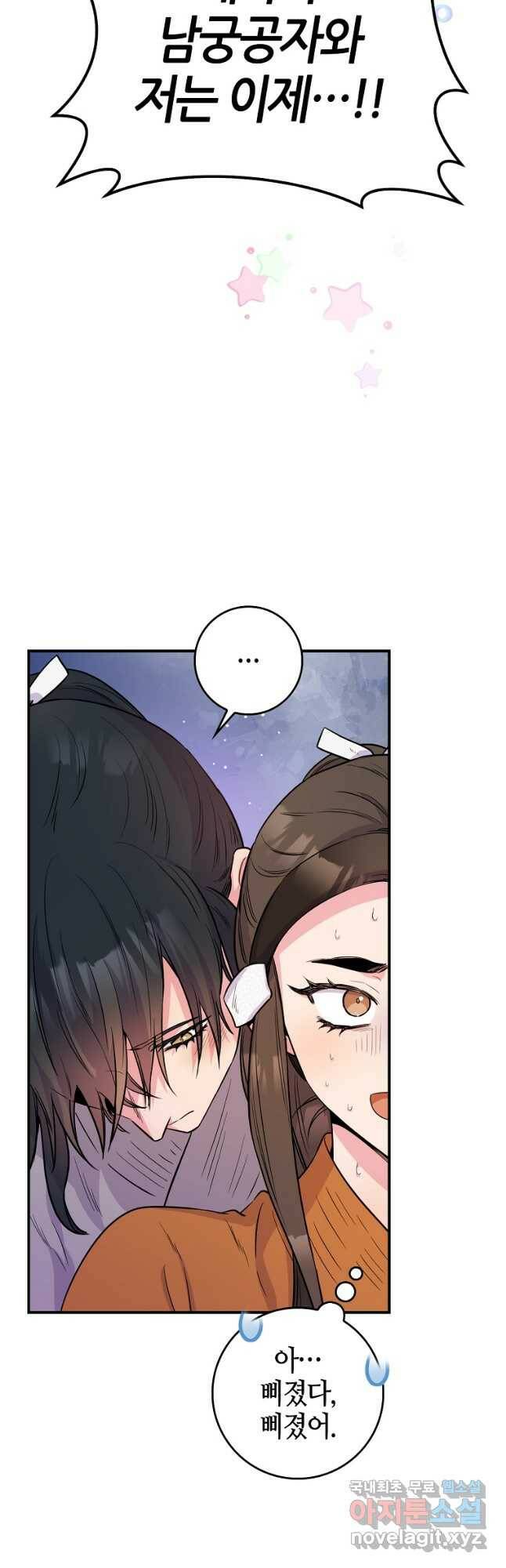 무협지 악녀인데 내가 제일 쎄! 85화 8