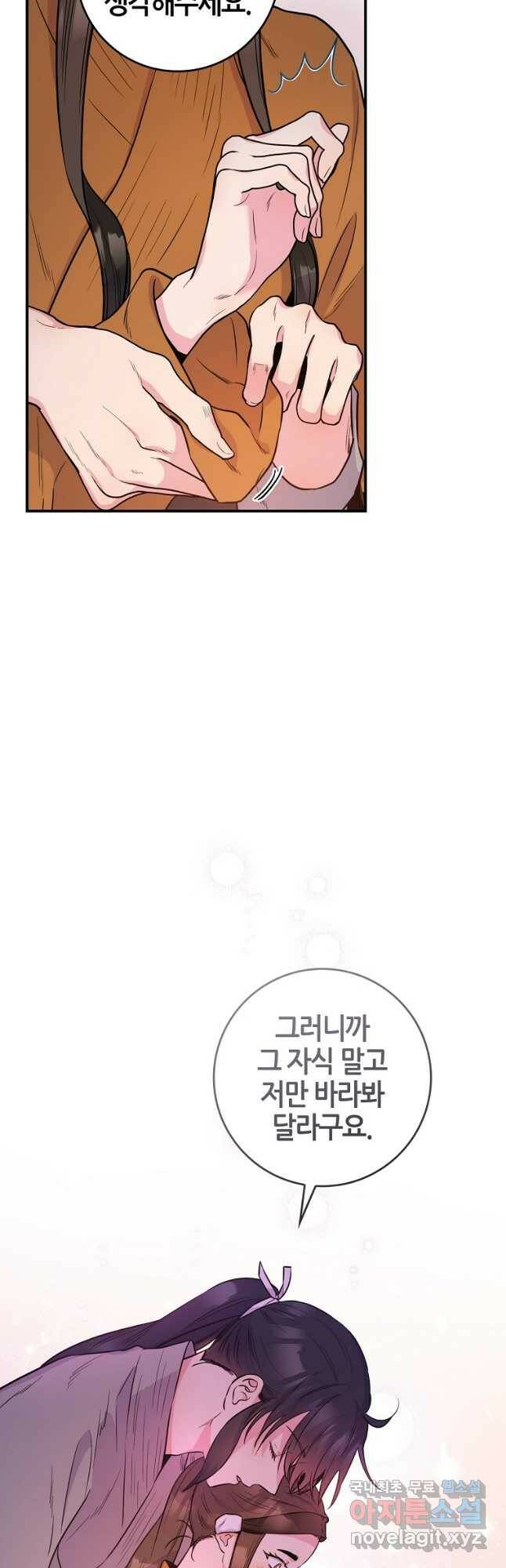 무협지 악녀인데 내가 제일 쎄! 85화 10