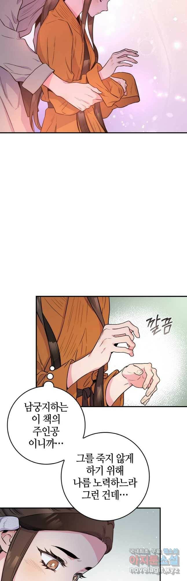 무협지 악녀인데 내가 제일 쎄! 85화 11