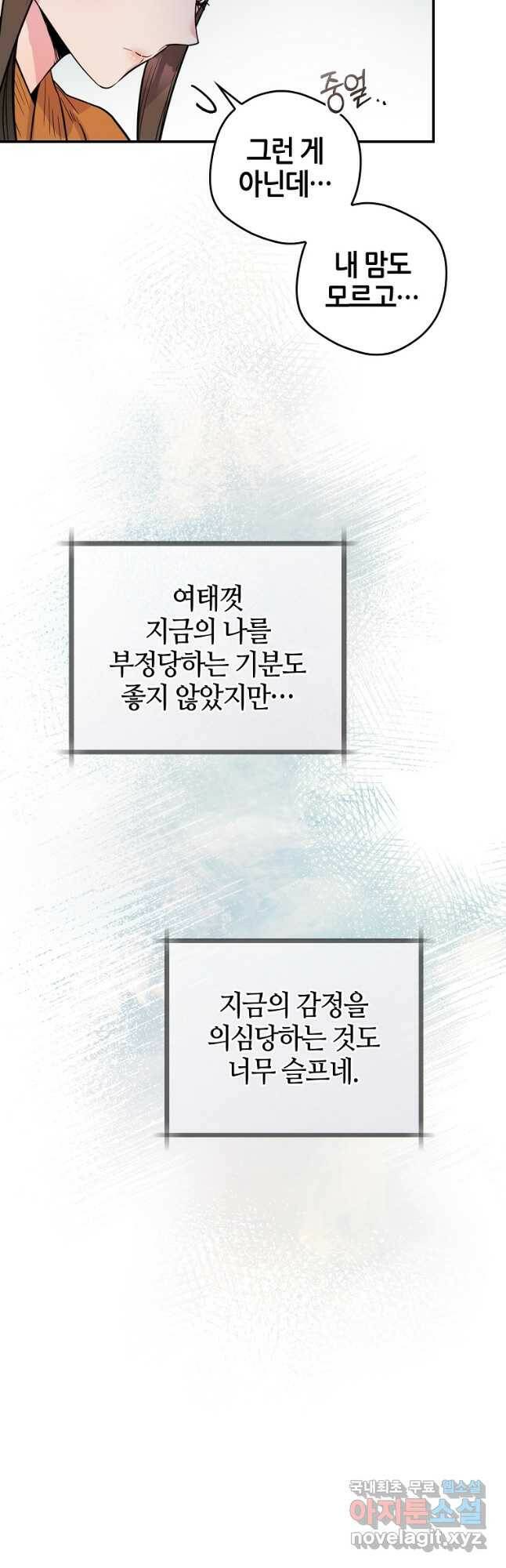 무협지 악녀인데 내가 제일 쎄! 85화 12