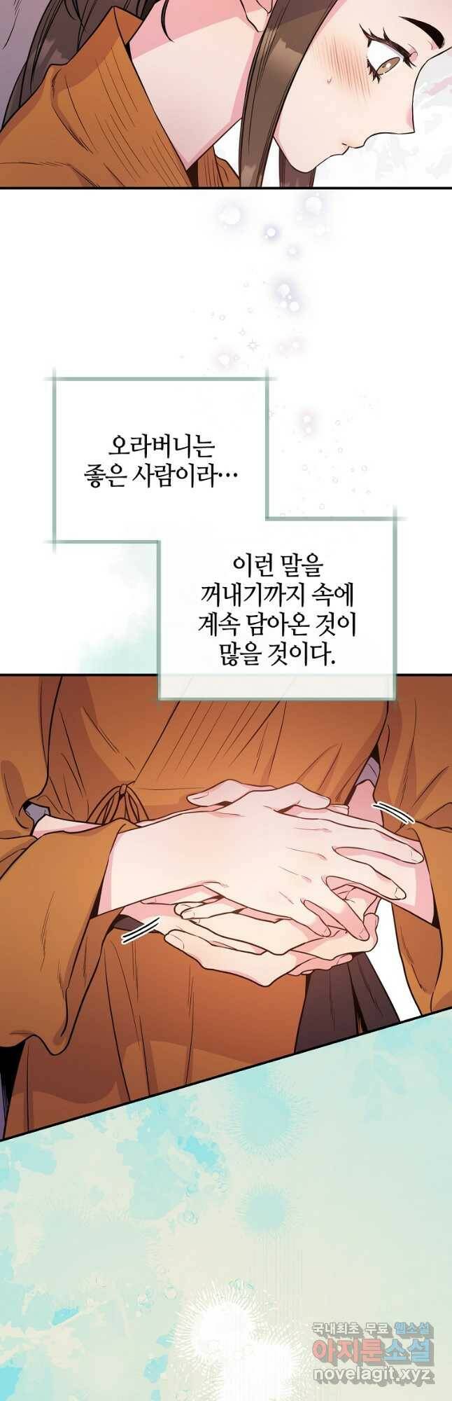 무협지 악녀인데 내가 제일 쎄! 85화 14