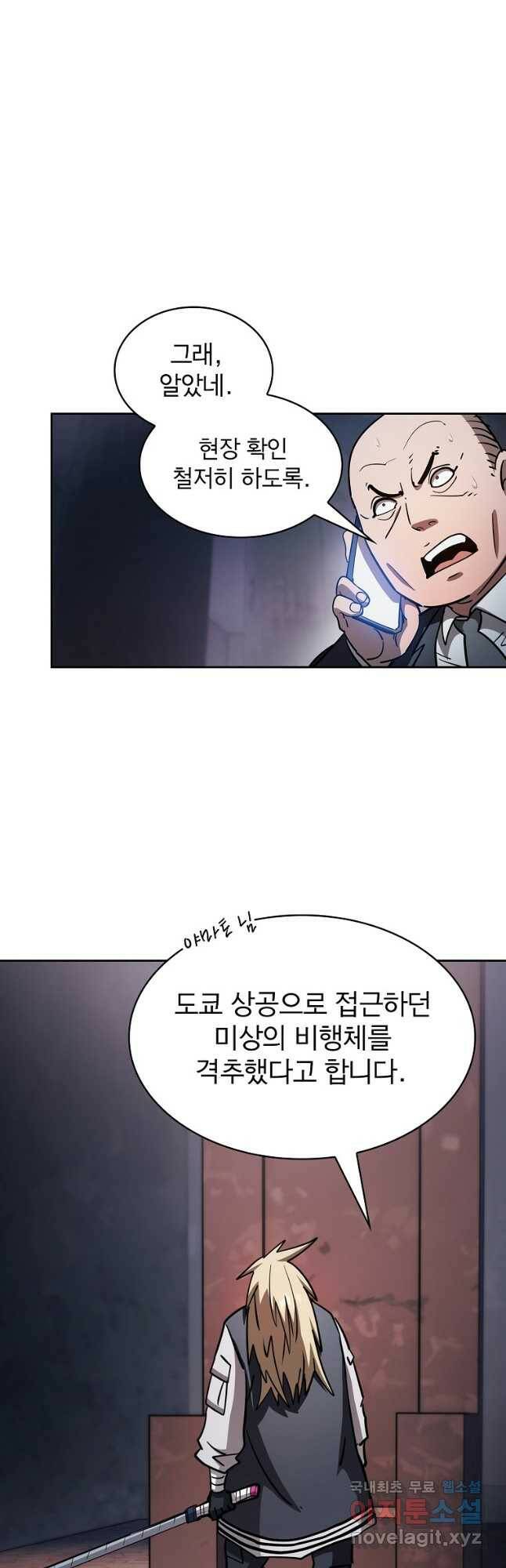이 헌터 실화냐 52화 6