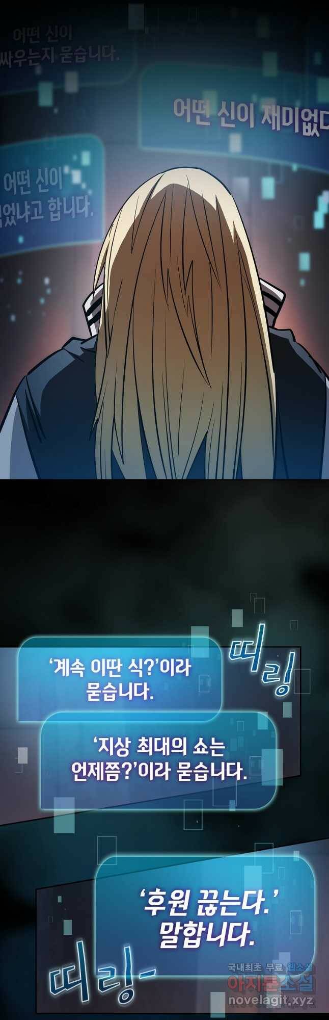 이 헌터 실화냐 52화 8