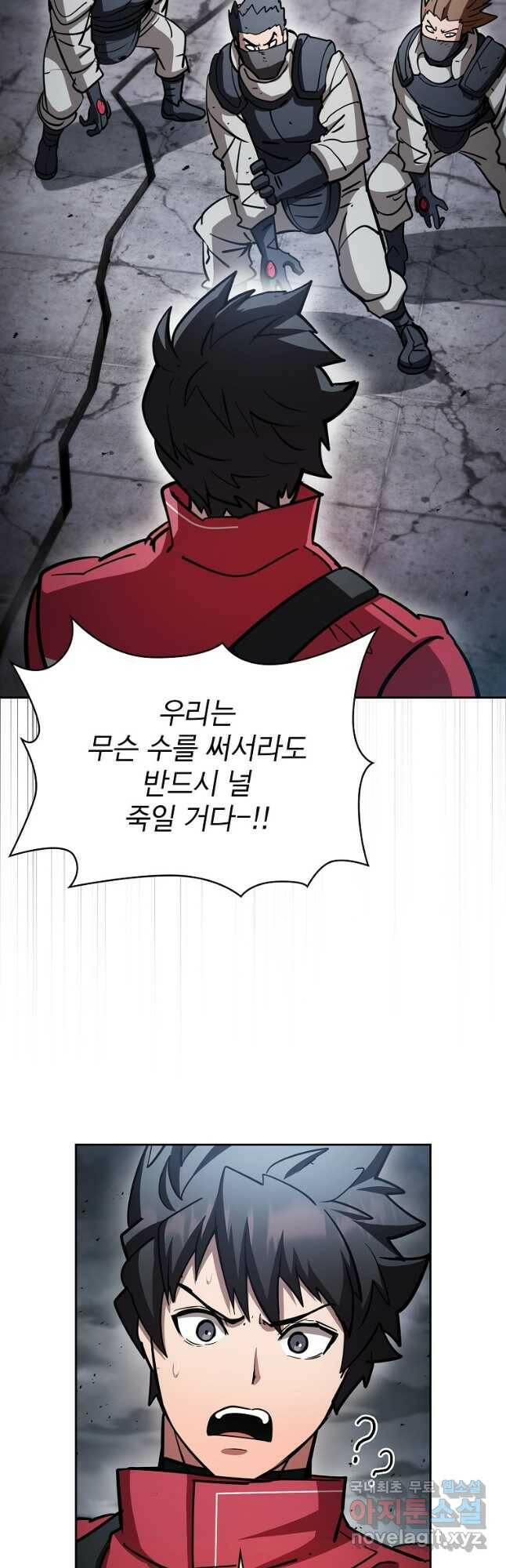 이 헌터 실화냐 52화 25