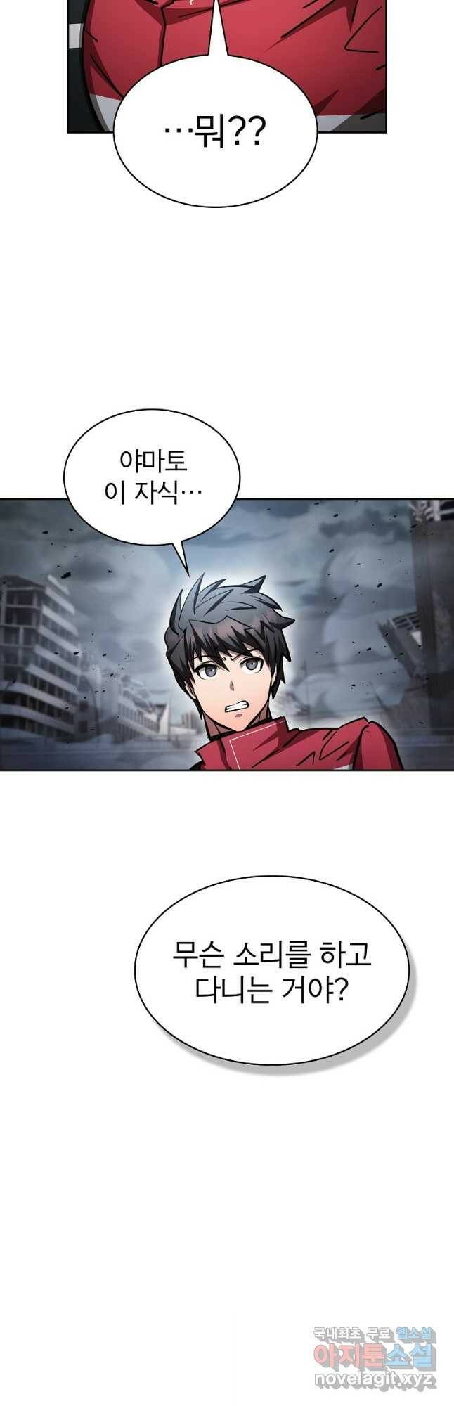 이 헌터 실화냐 52화 26