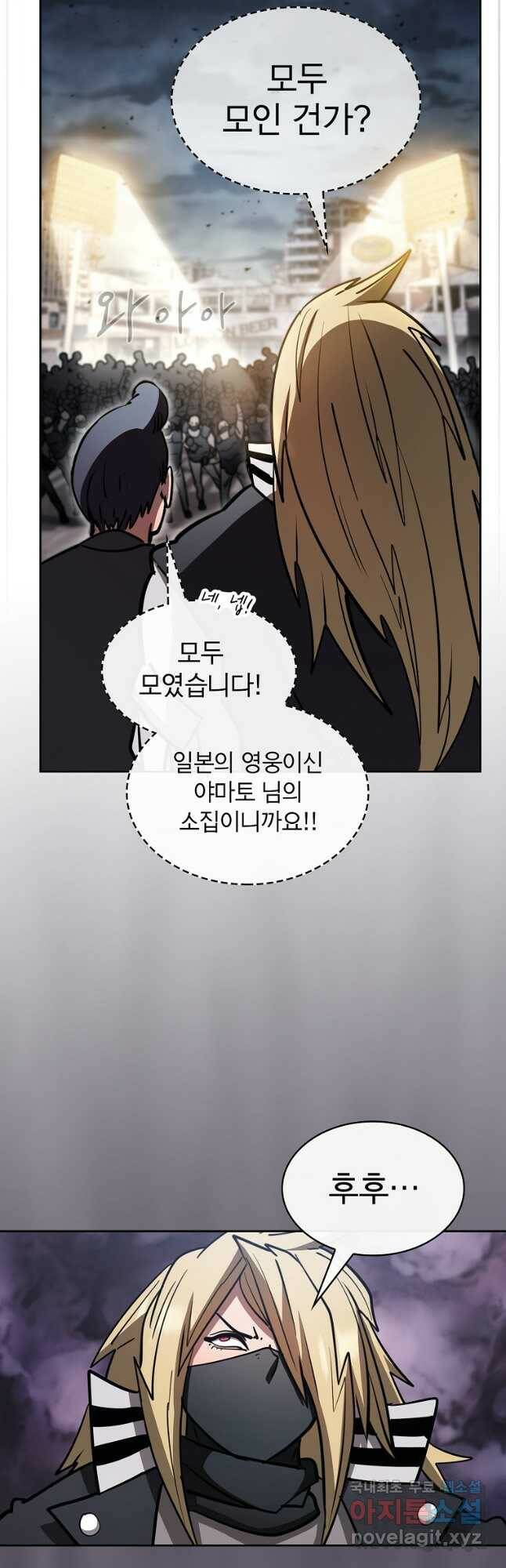 이 헌터 실화냐 52화 29