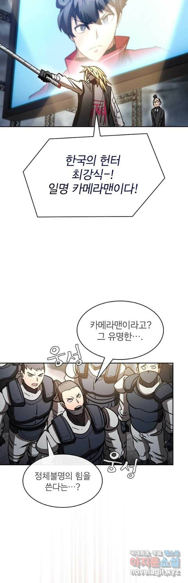 이 헌터 실화냐 52화 35