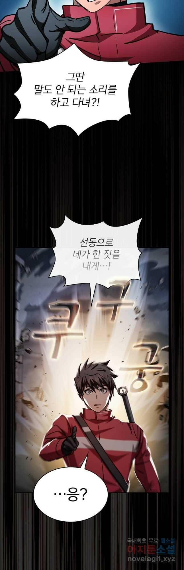 이 헌터 실화냐 52화 42