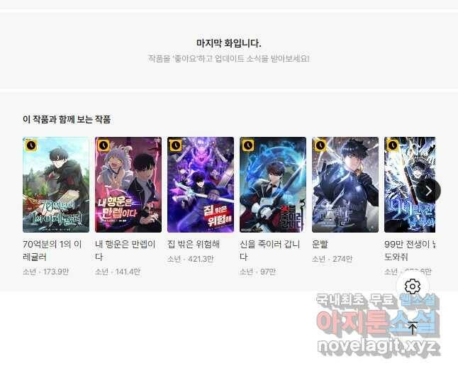 이 헌터 실화냐 52화 51