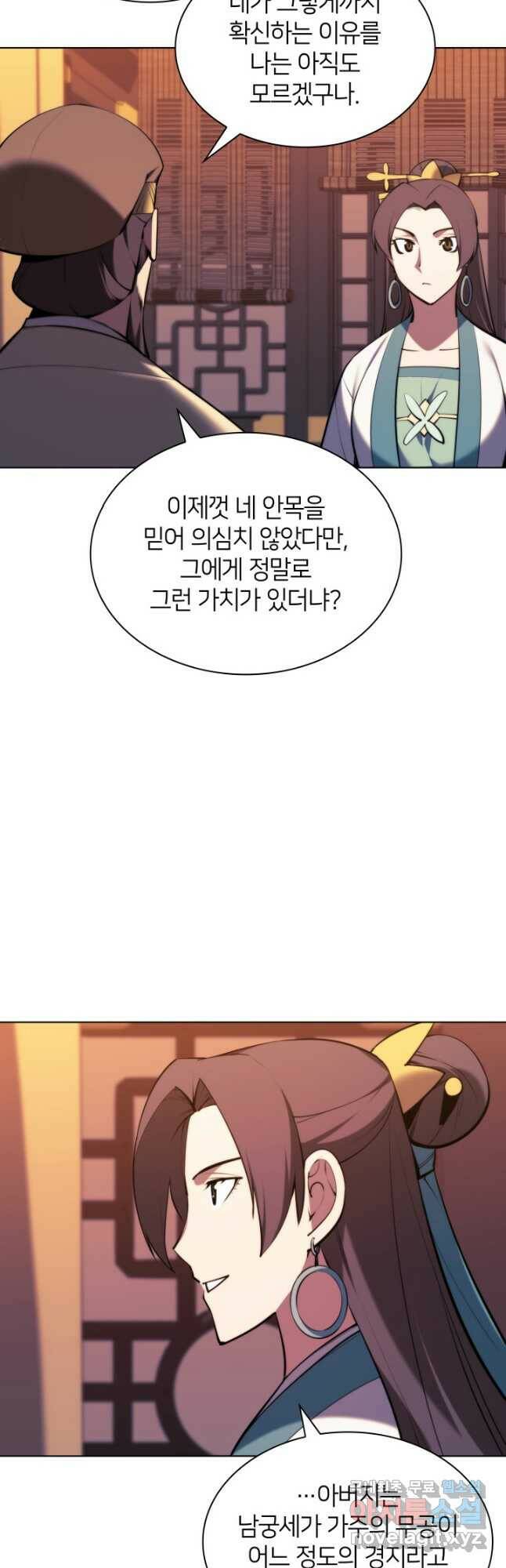 학사검전 45화 4