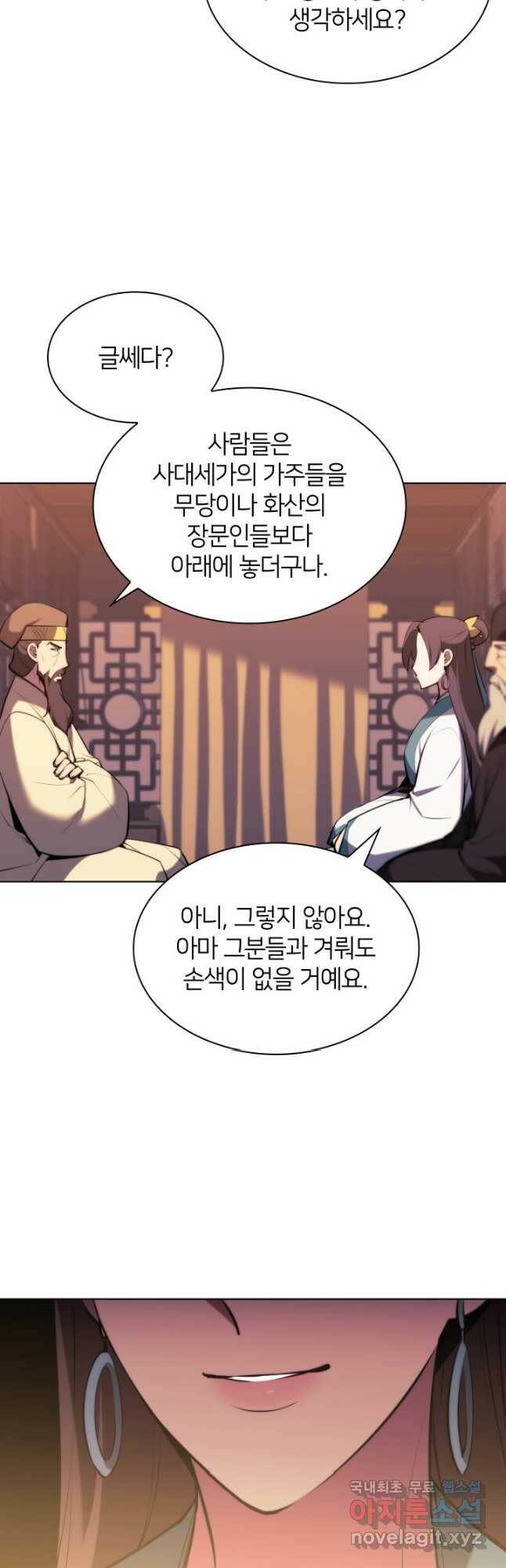 학사검전 45화 5