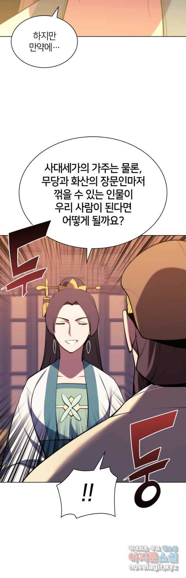 학사검전 45화 6