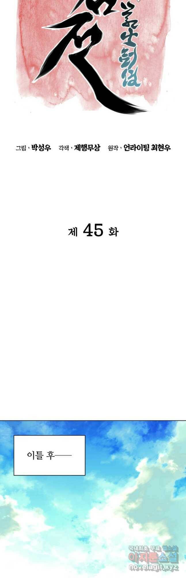 학사검전 45화 13