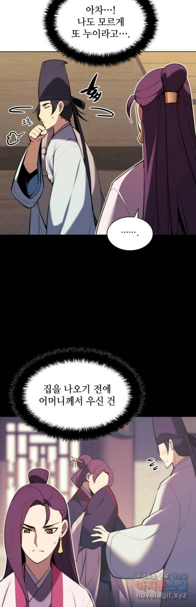학사검전 45화 18