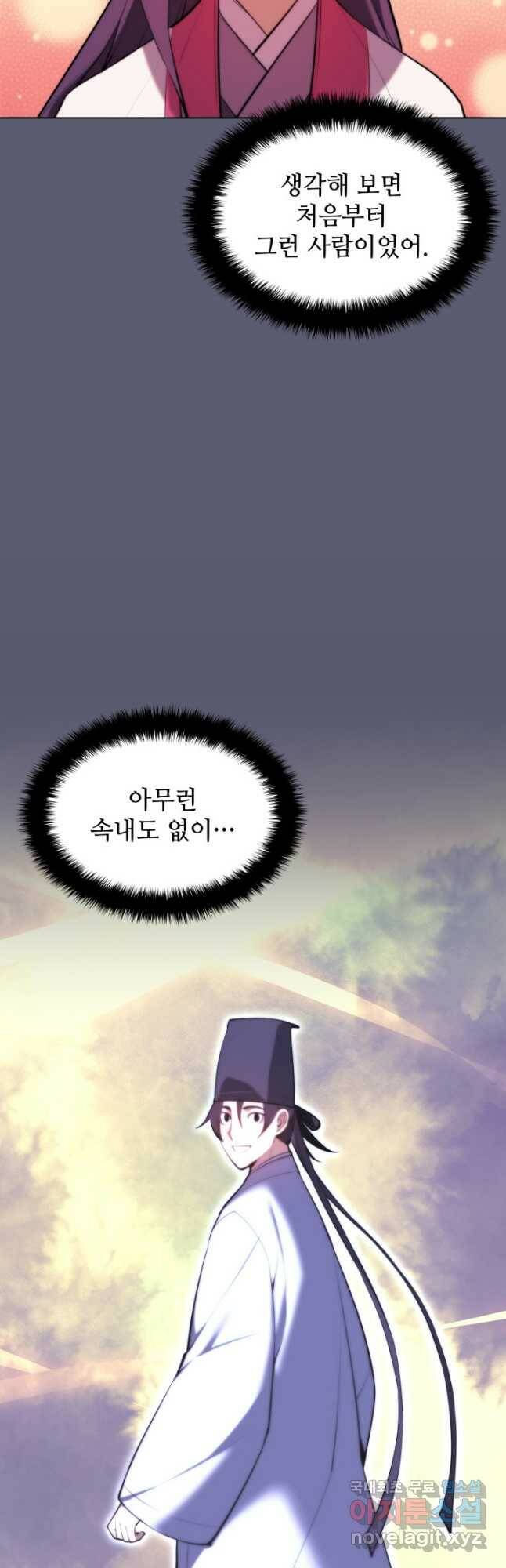 학사검전 45화 44