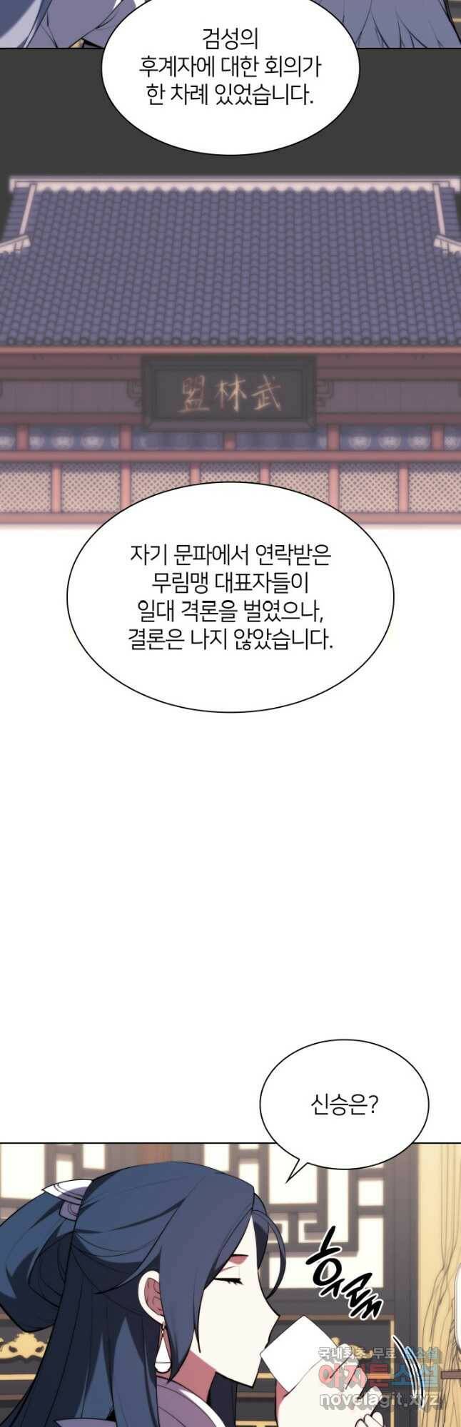 학사검전 45화 55