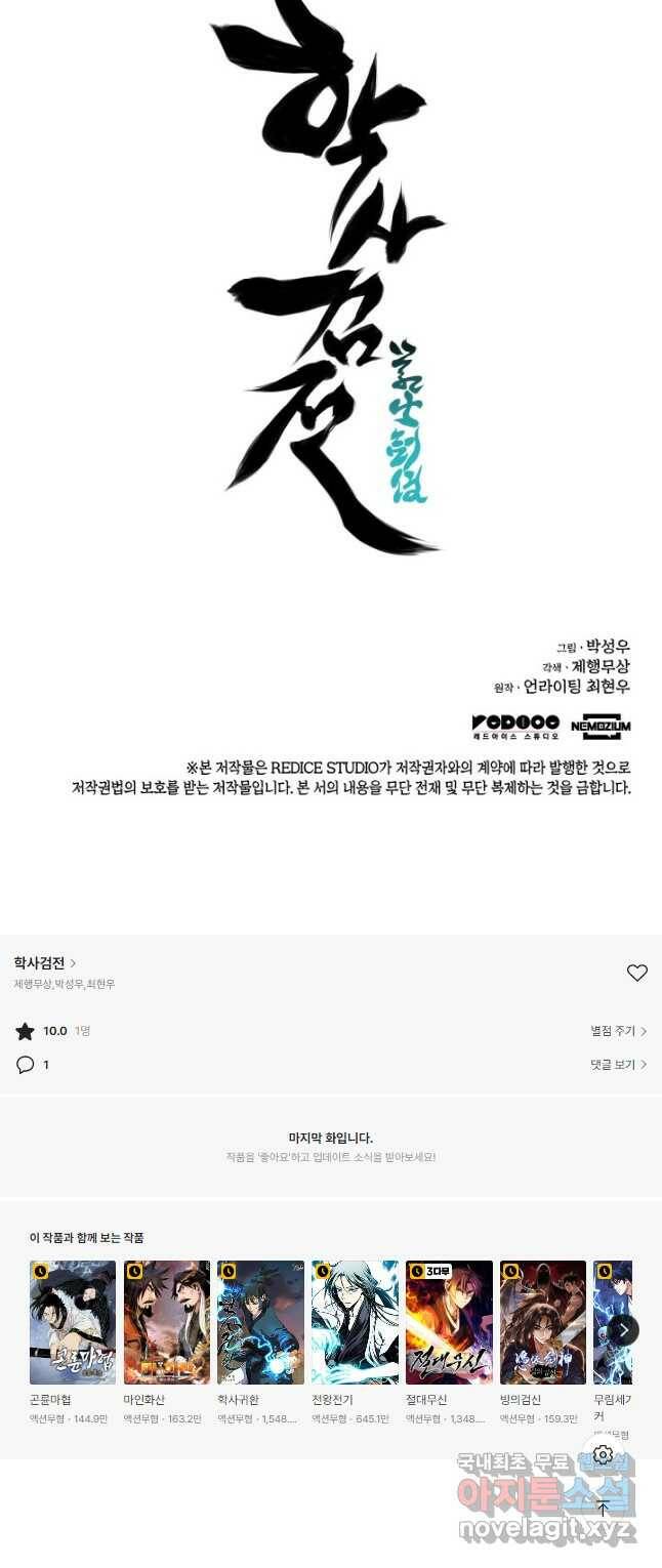 학사검전 45화 65