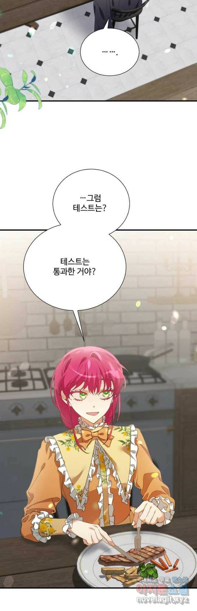 악녀로 살라신다 15화 2