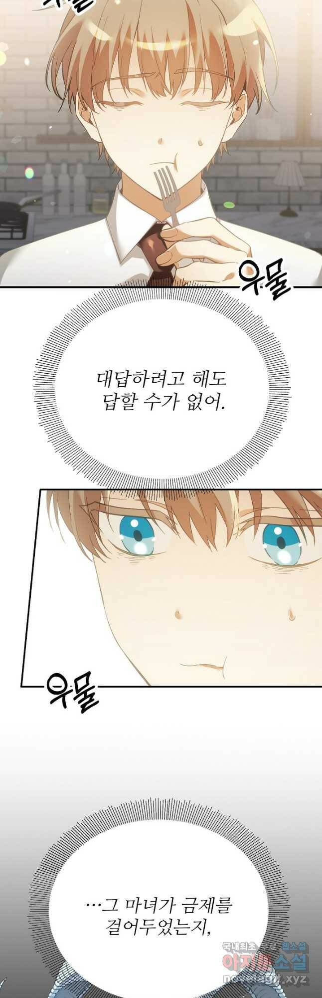 악녀로 살라신다 15화 4