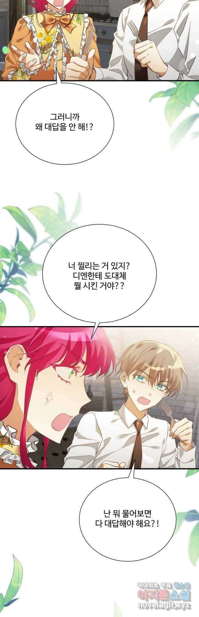 악녀로 살라신다 15화 8