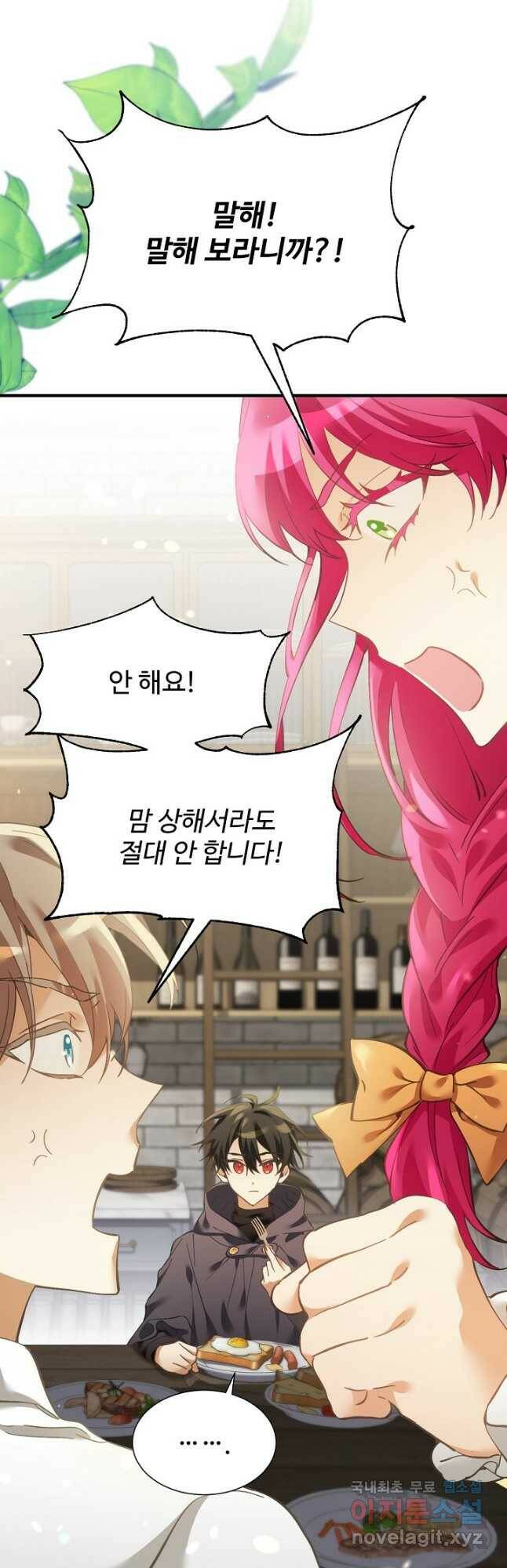 악녀로 살라신다 15화 9
