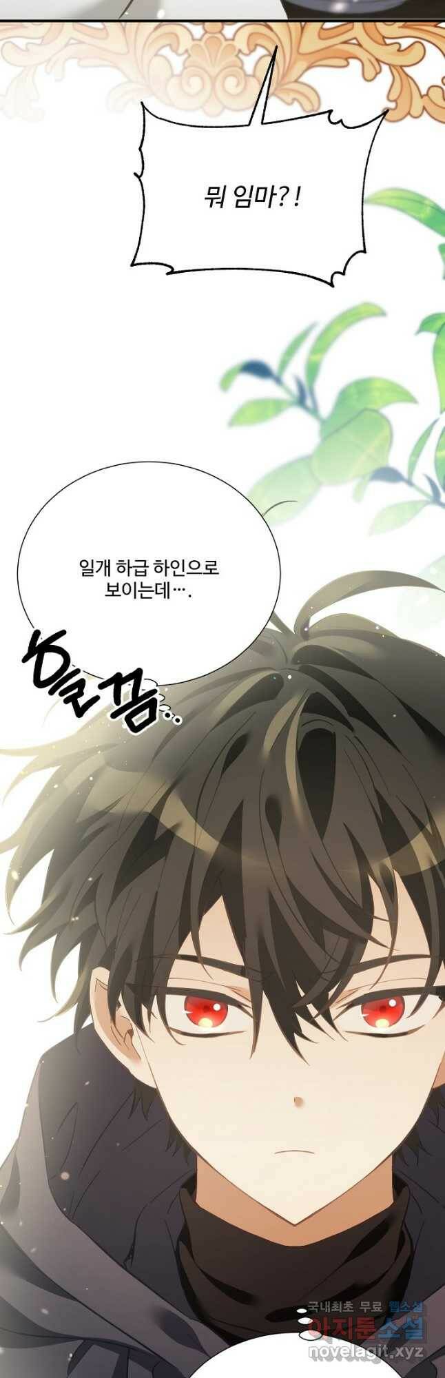 악녀로 살라신다 15화 10